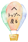 先頭へ戻る